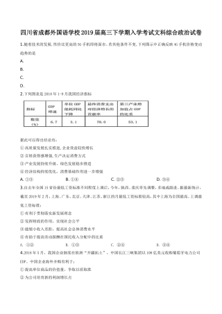 四川省成都外国语学校届高三下学期入学考试文科综合政治试卷