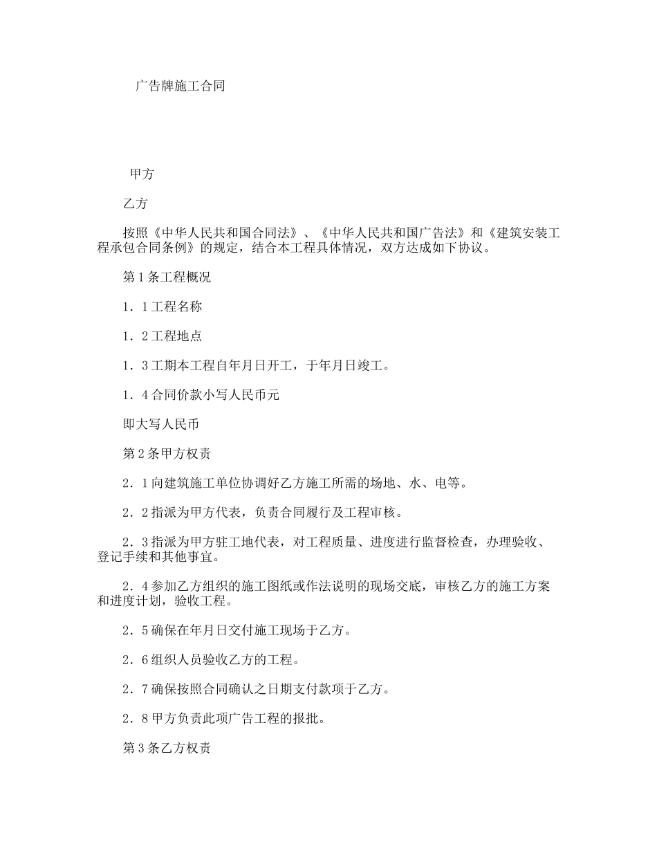 广告牌施工合同_第1页