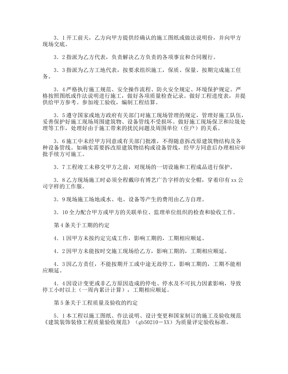 广告牌施工合同_第2页