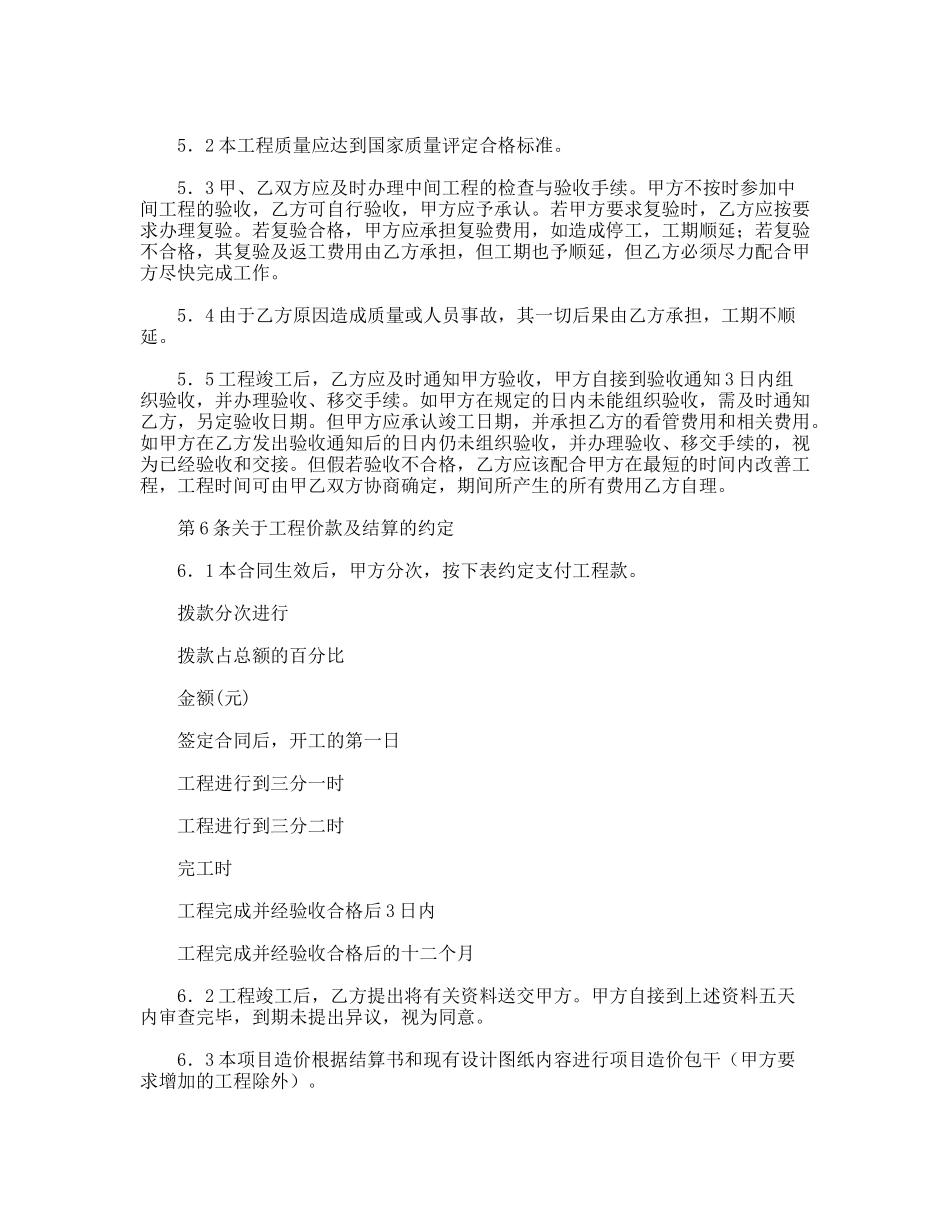 广告牌施工合同_第3页