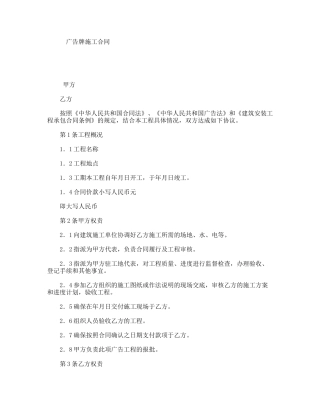 广告牌施工合同