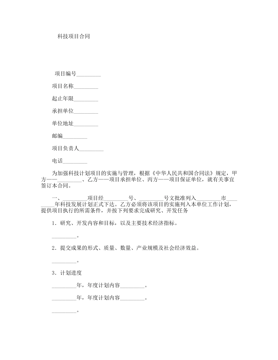 科技项目合同_第1页
