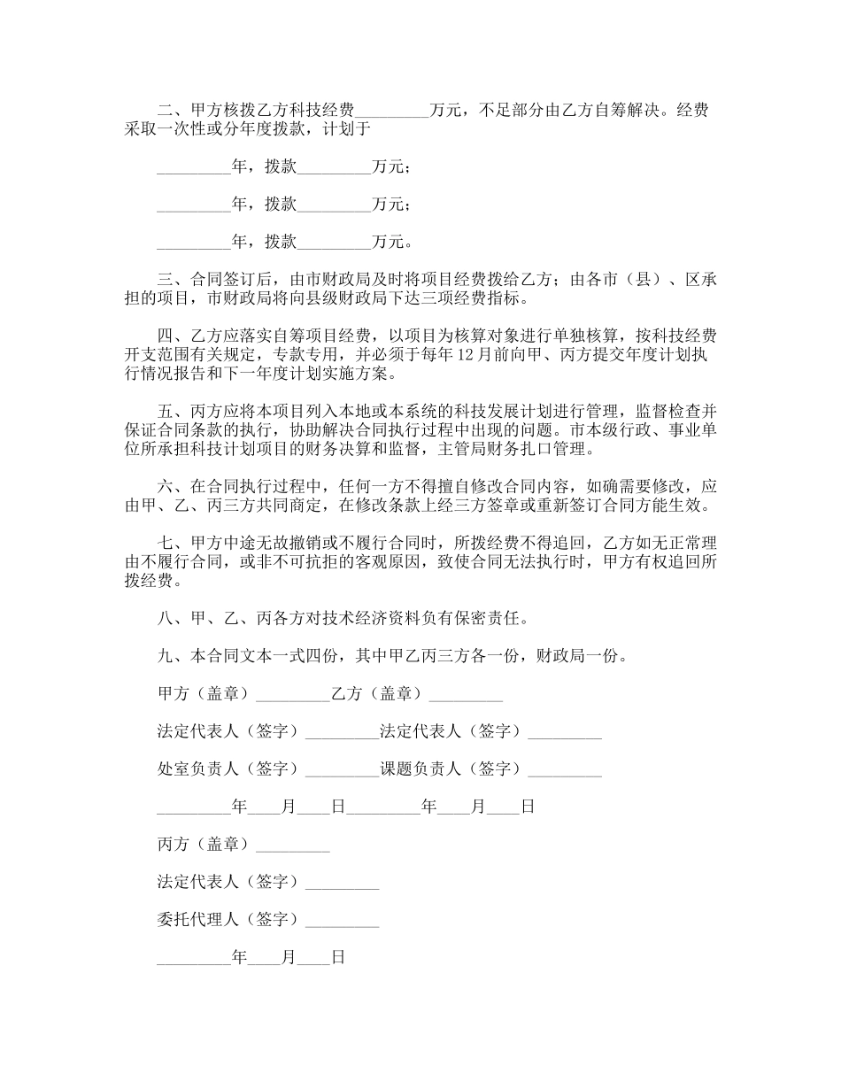 科技项目合同_第2页