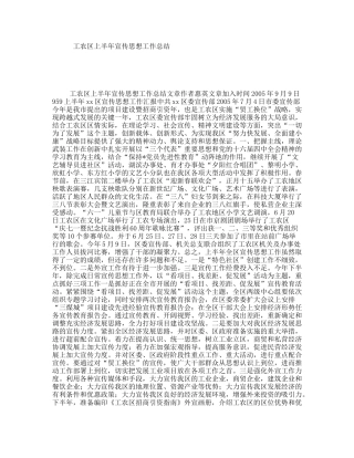 工农区上半年宣传思想工作总结