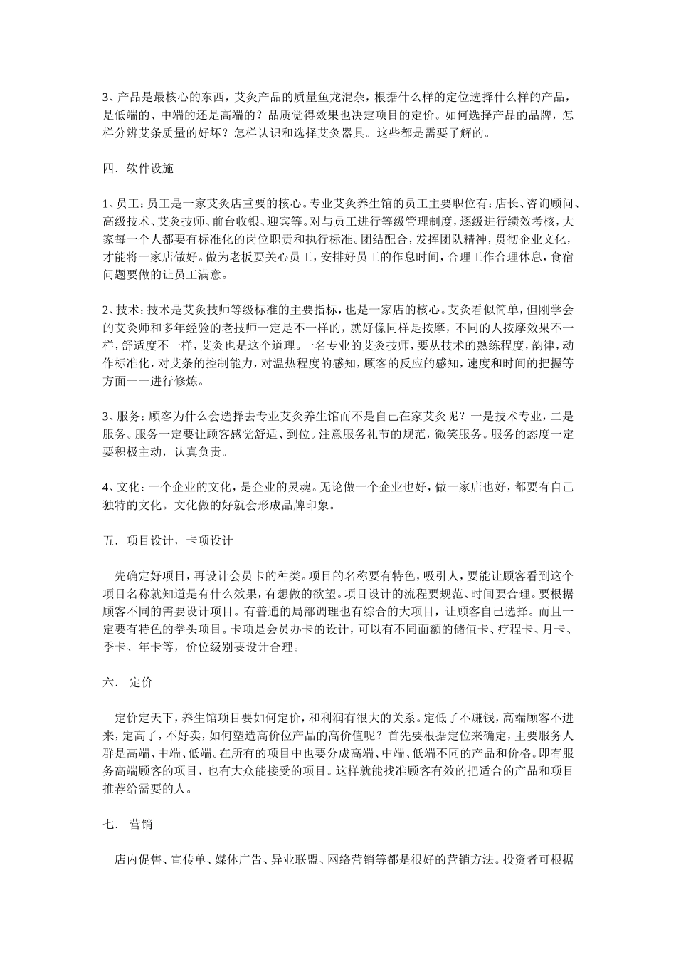 如何开一家艾灸养生馆_第2页