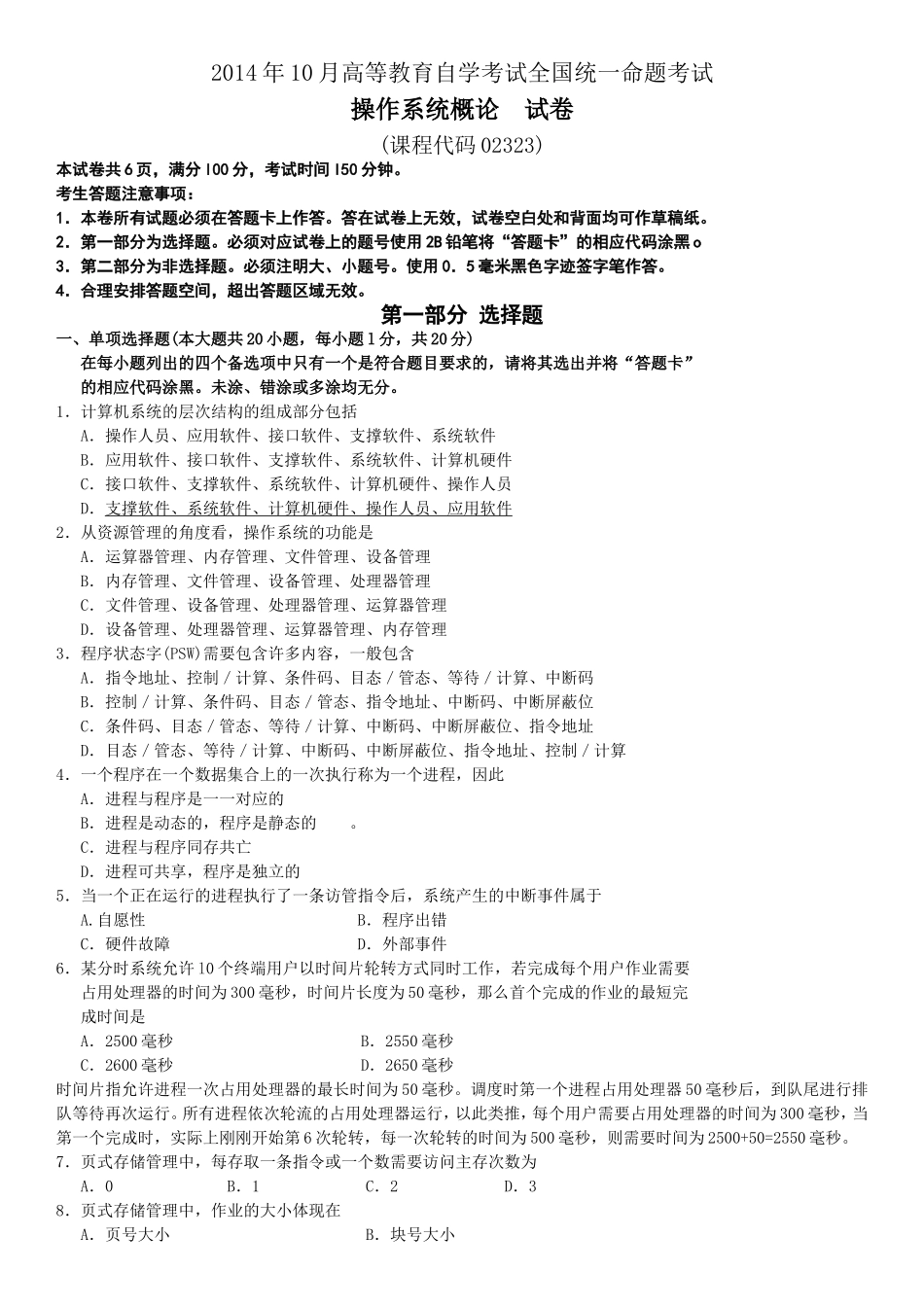 年10月高等教育自学考试全国统一命题考试_第1页