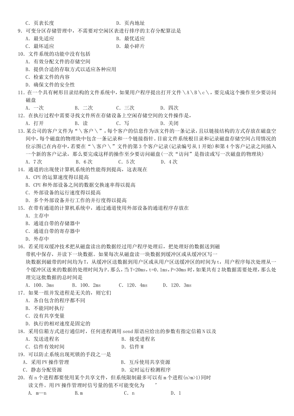 年10月高等教育自学考试全国统一命题考试_第2页