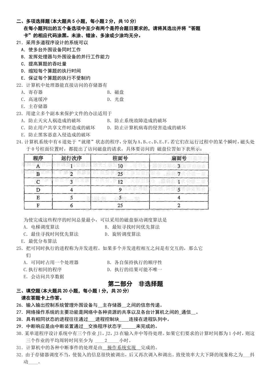 年10月高等教育自学考试全国统一命题考试_第3页