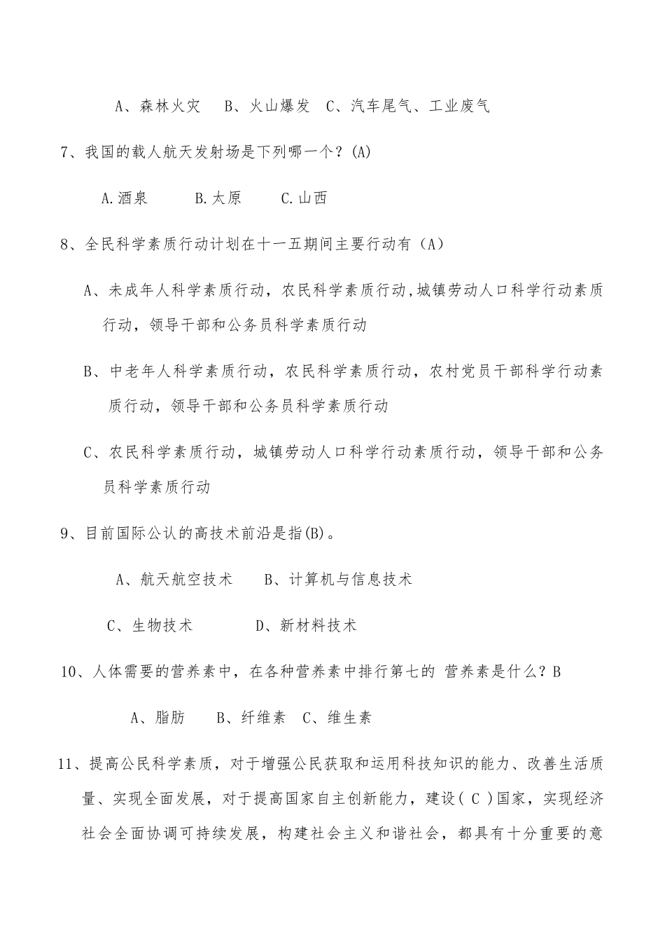 科技知识竞赛题库及答案_第2页