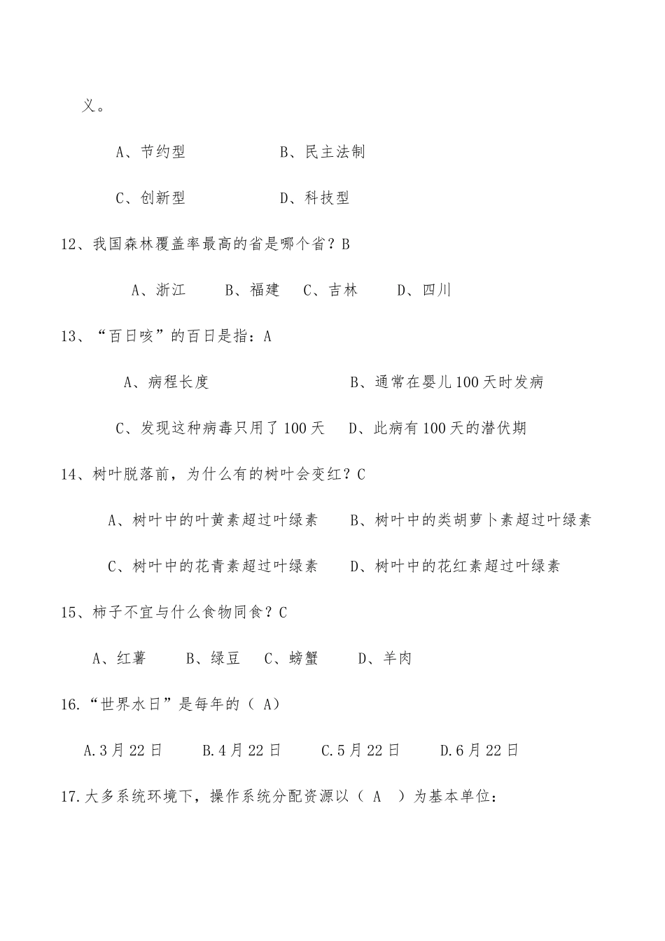 科技知识竞赛题库及答案_第3页