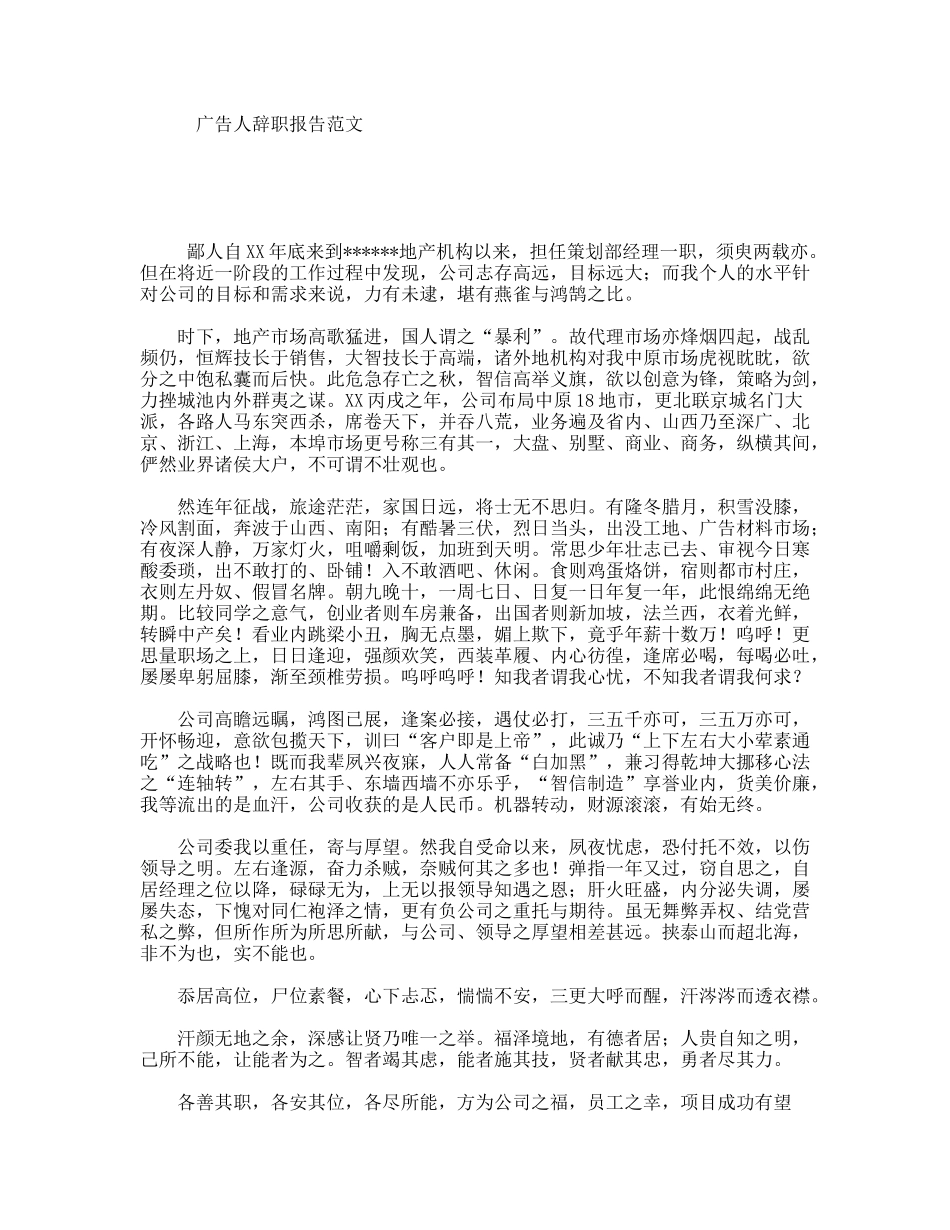 广告人辞职报告范文_第1页