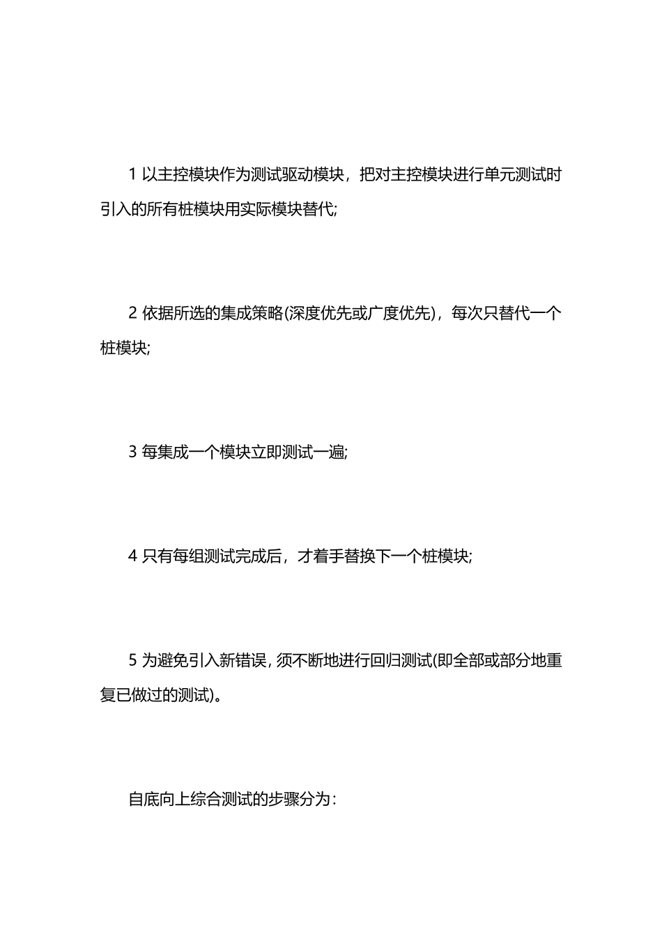 软件测试常见笔试题_第3页