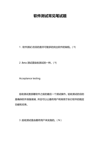 软件测试常见笔试题