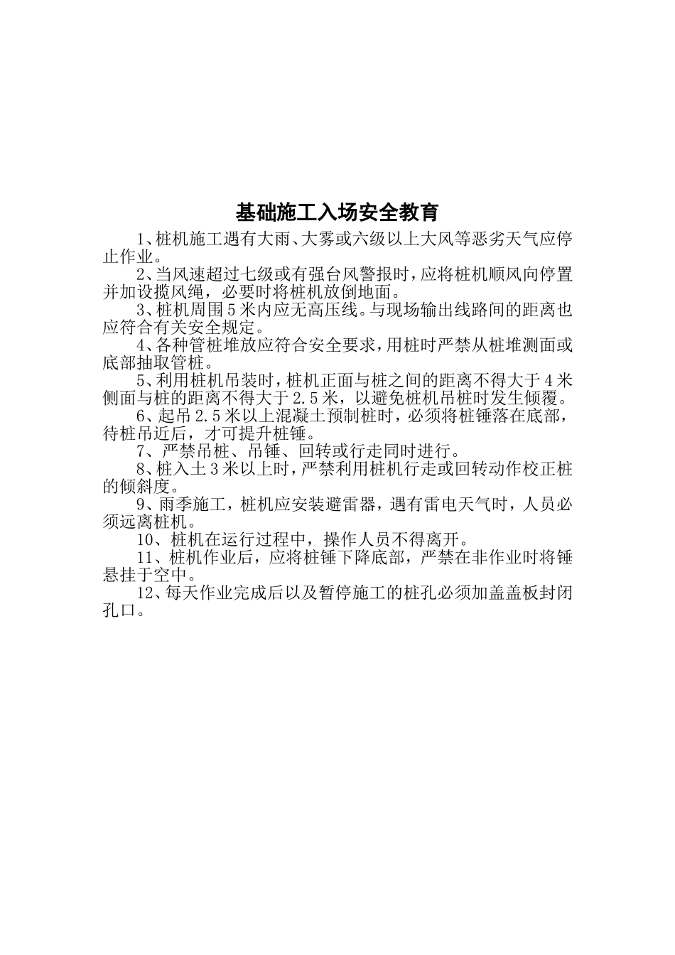 工人进场安全教育_第2页