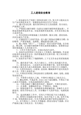 工人进场安全教育