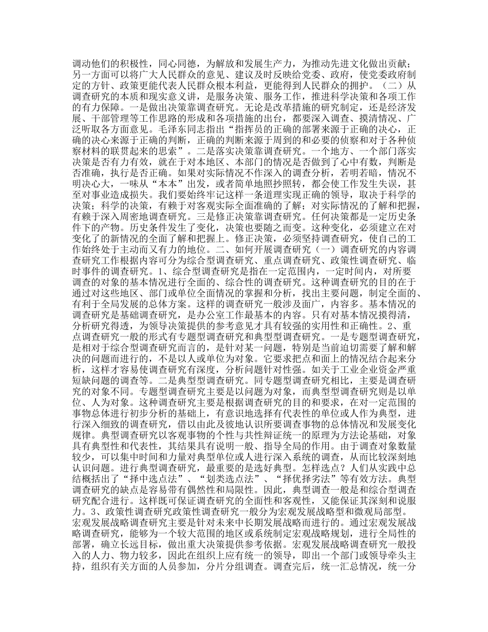 如何开展好调查研究工作_第2页