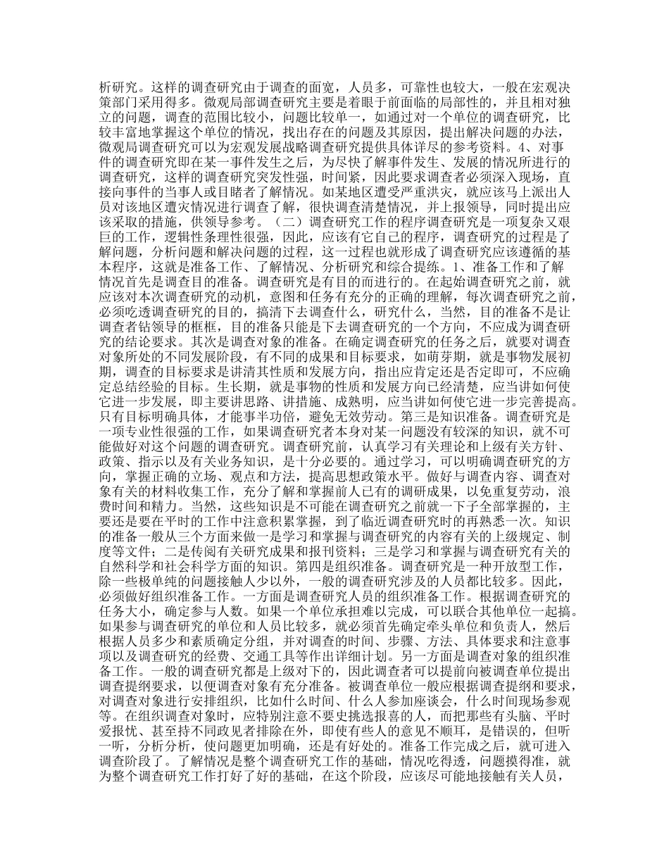 如何开展好调查研究工作_第3页