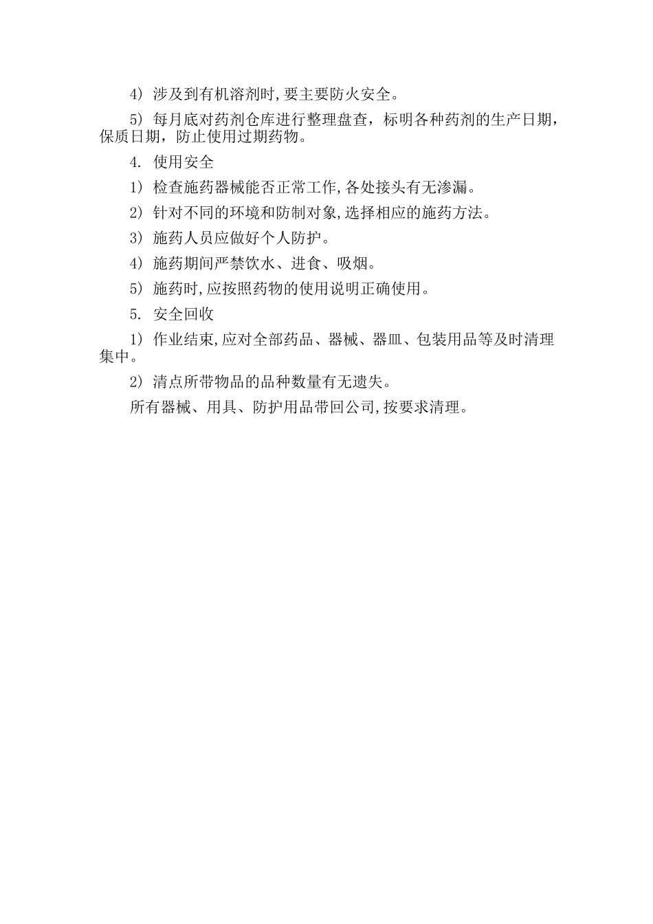 社区、街道春秋灭鼠方案范文_第3页