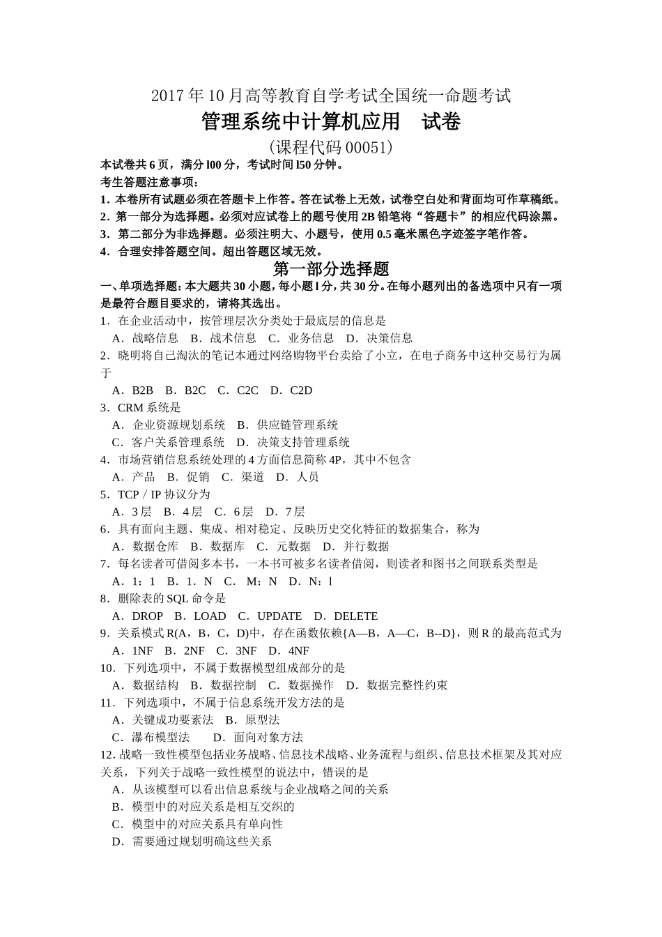 年10月高等教育自学考试全国统一命题考试[1]_第1页