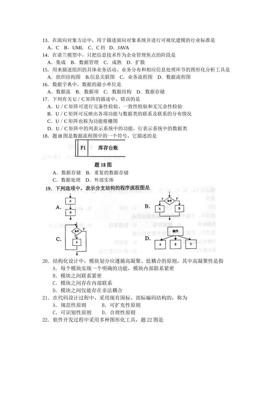 年10月高等教育自学考试全国统一命题考试[1]_第2页