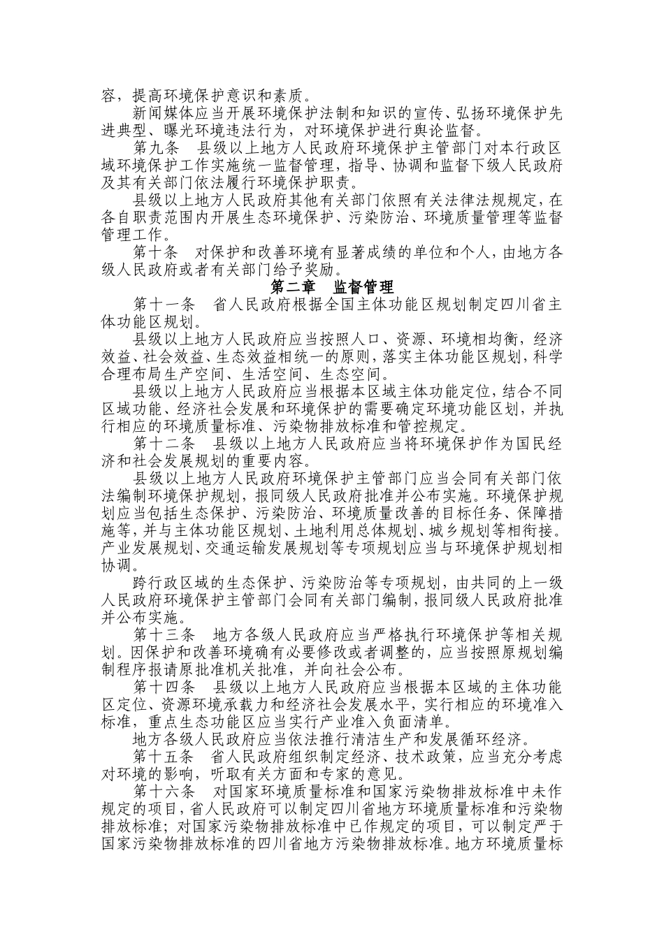 四川省环境保护条例_第2页