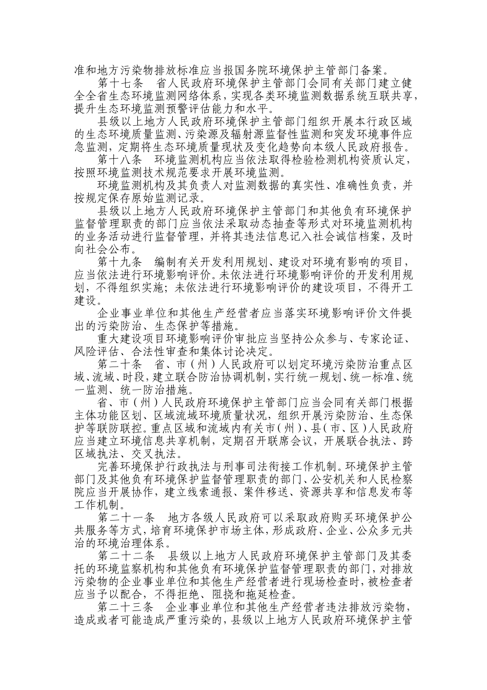 四川省环境保护条例_第3页