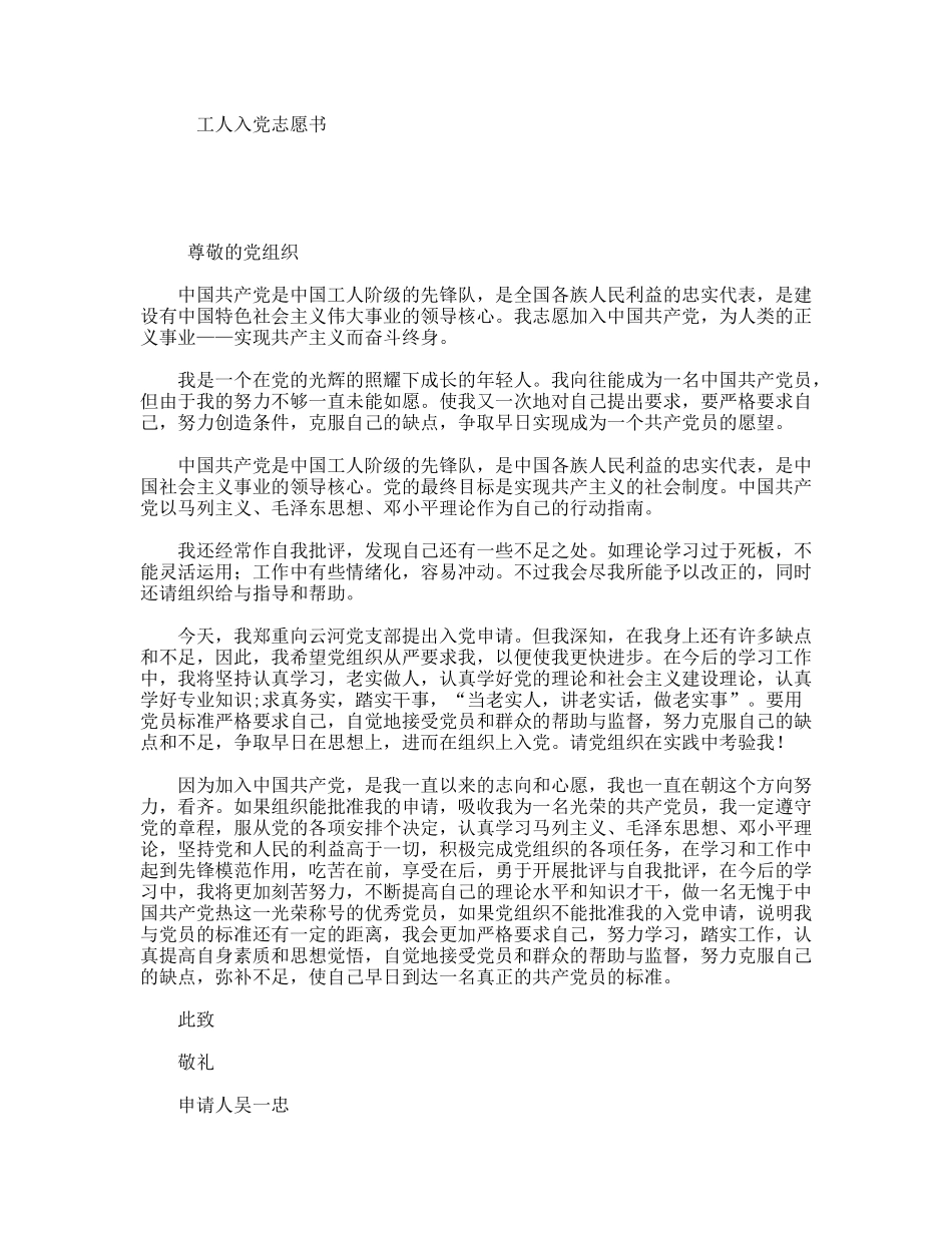 工人入党志愿书_第1页