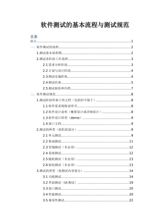 软件测试的基本流程与测试规范