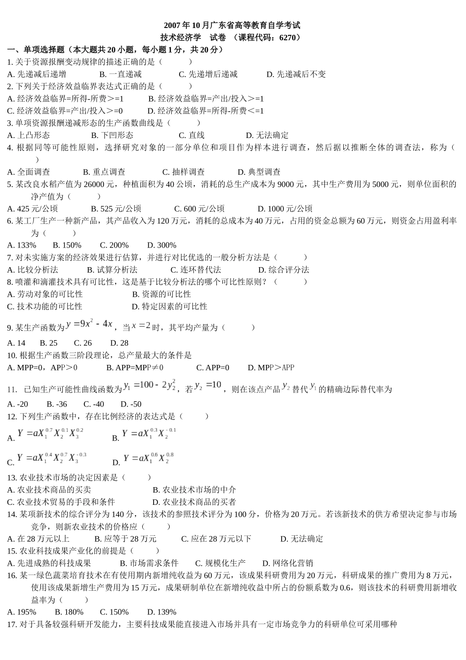 年10月广东省高等教育自学考试_第1页