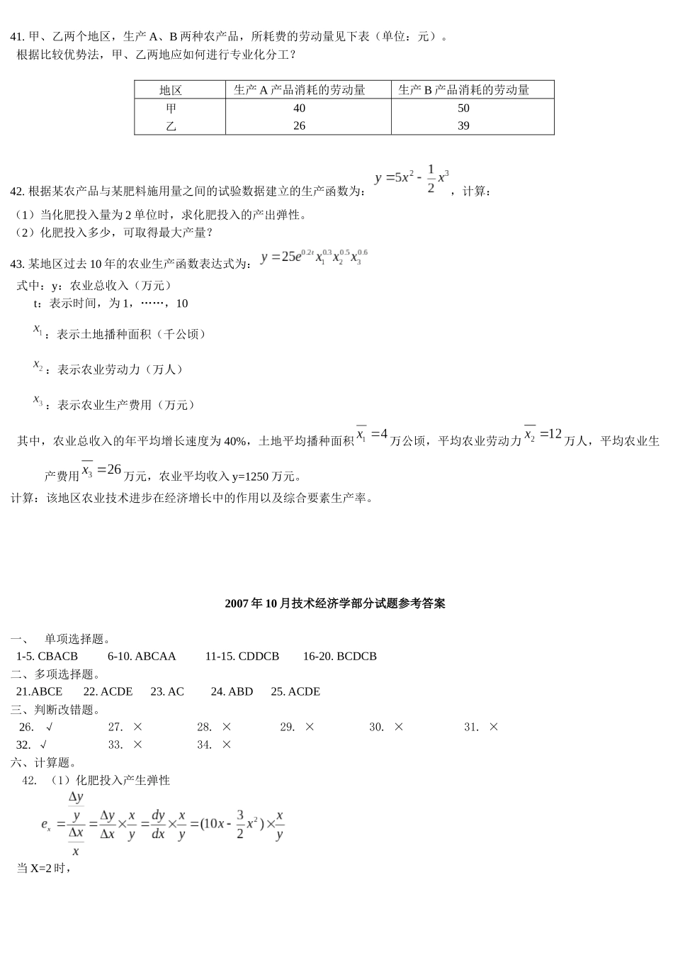 年10月广东省高等教育自学考试_第3页