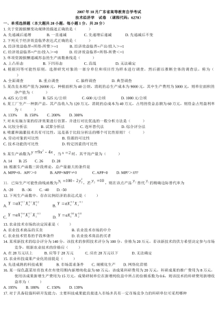 年10月广东省高等教育自学考试