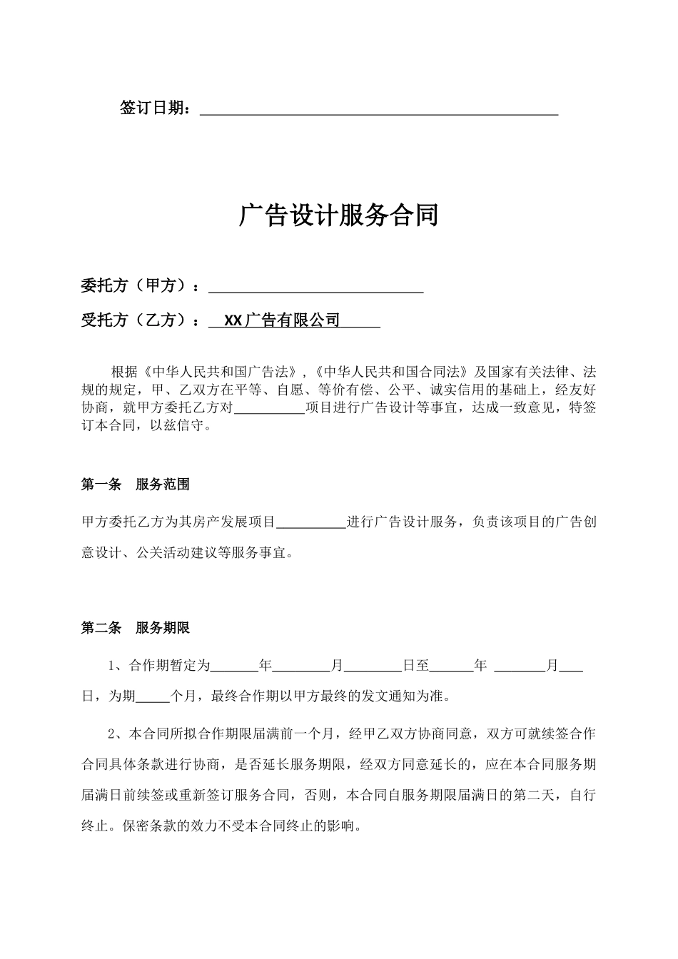 广告设计服务合同_第2页