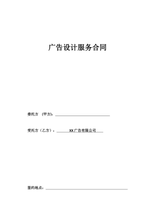 广告设计服务合同