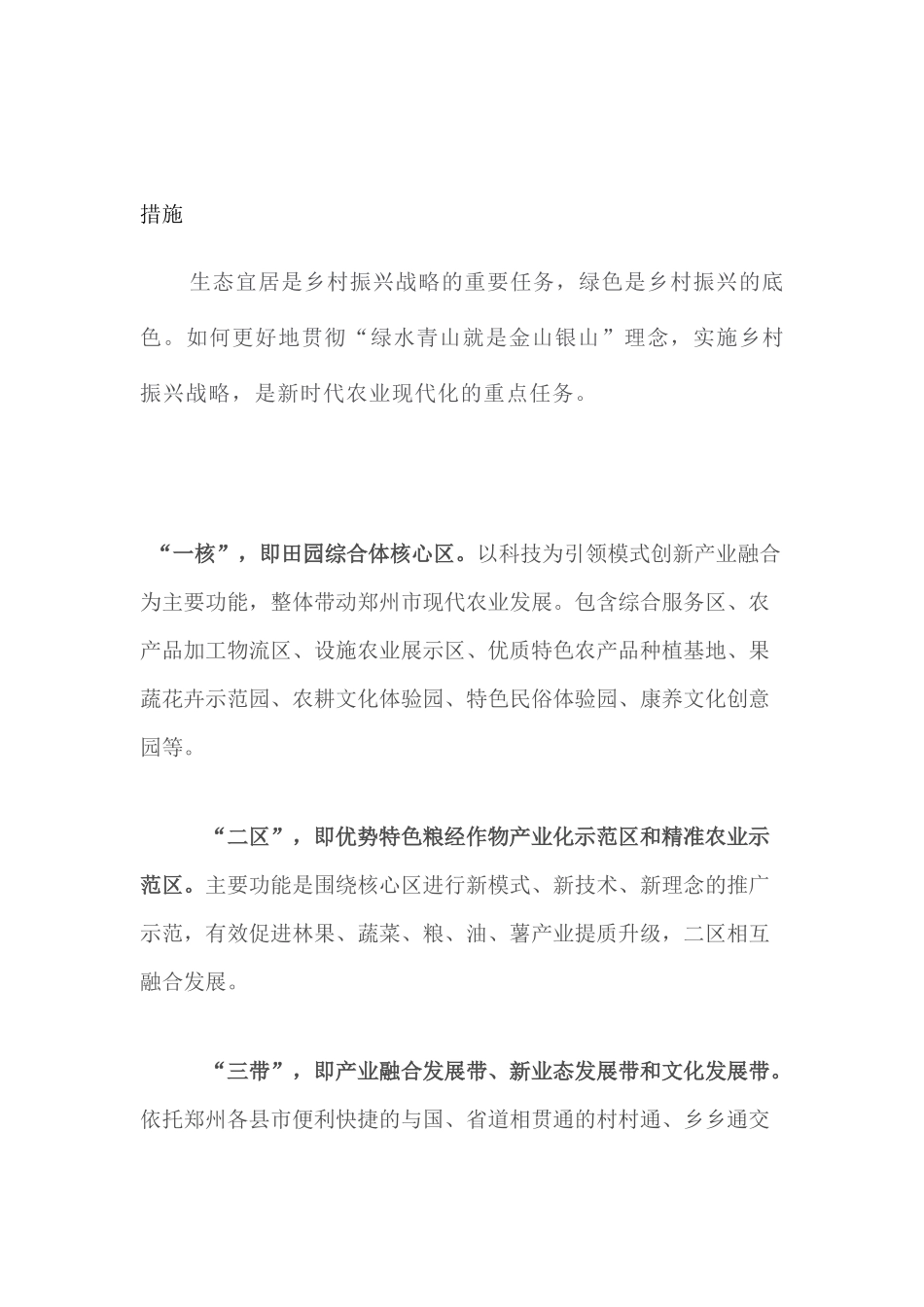 科技助力乡村振兴战略发言材料_第3页