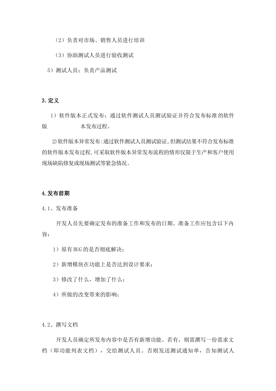 软件产品发布管理流程规范_第2页