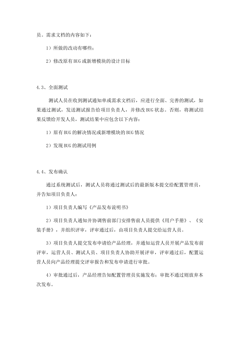 软件产品发布管理流程规范_第3页