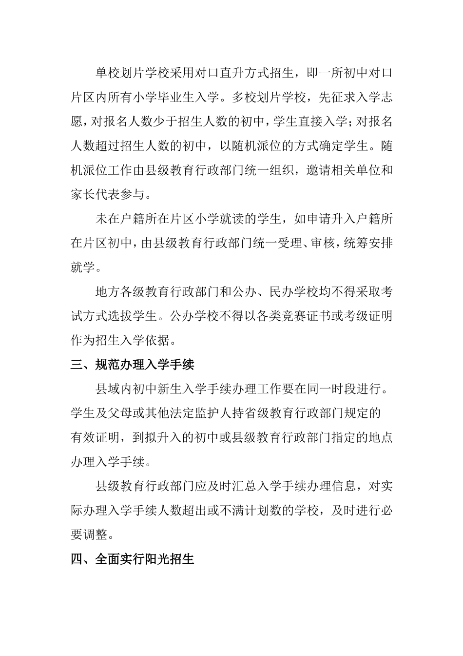 如何看待小升初免试就近入学工作实施意见？_第2页