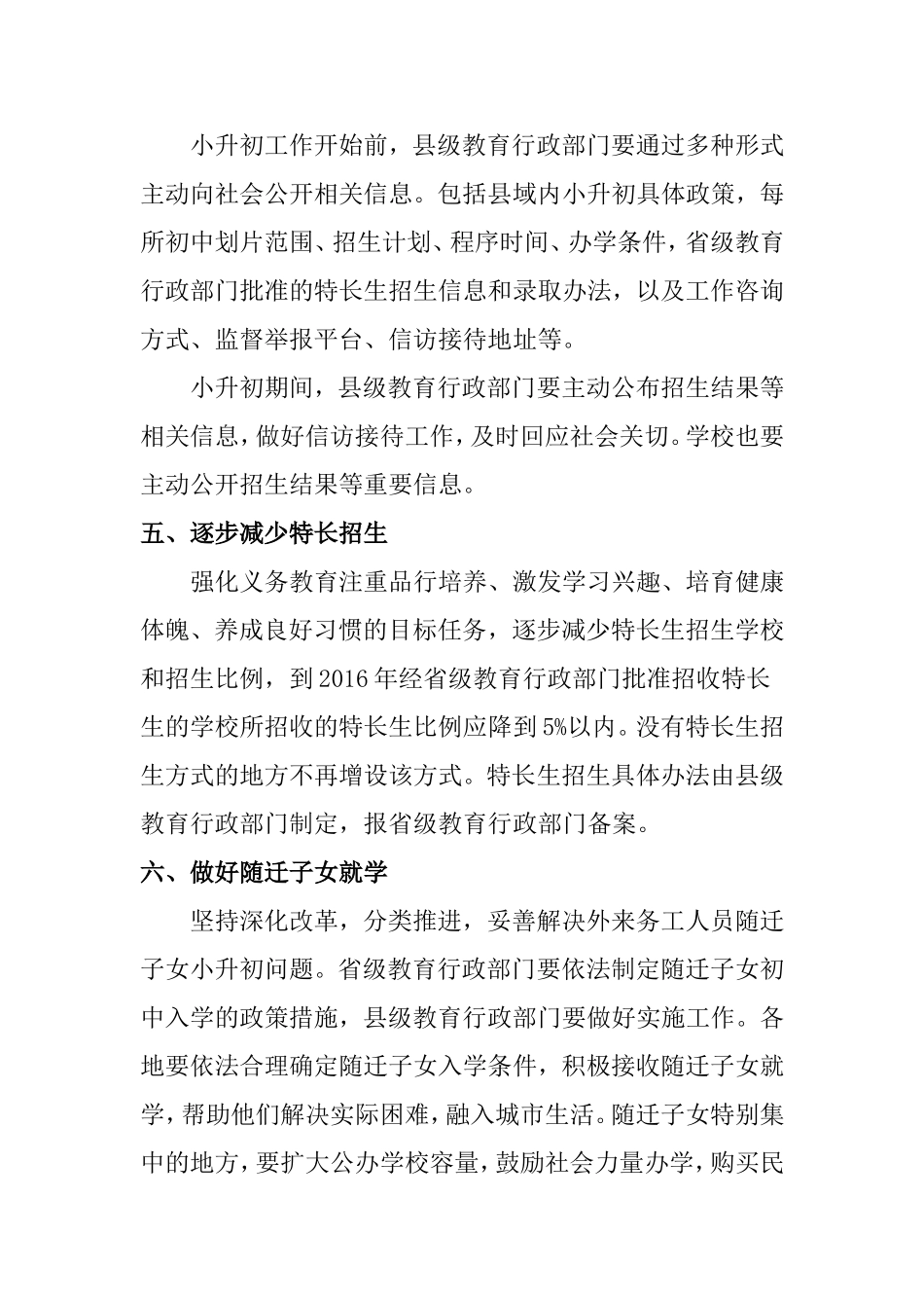 如何看待小升初免试就近入学工作实施意见？_第3页