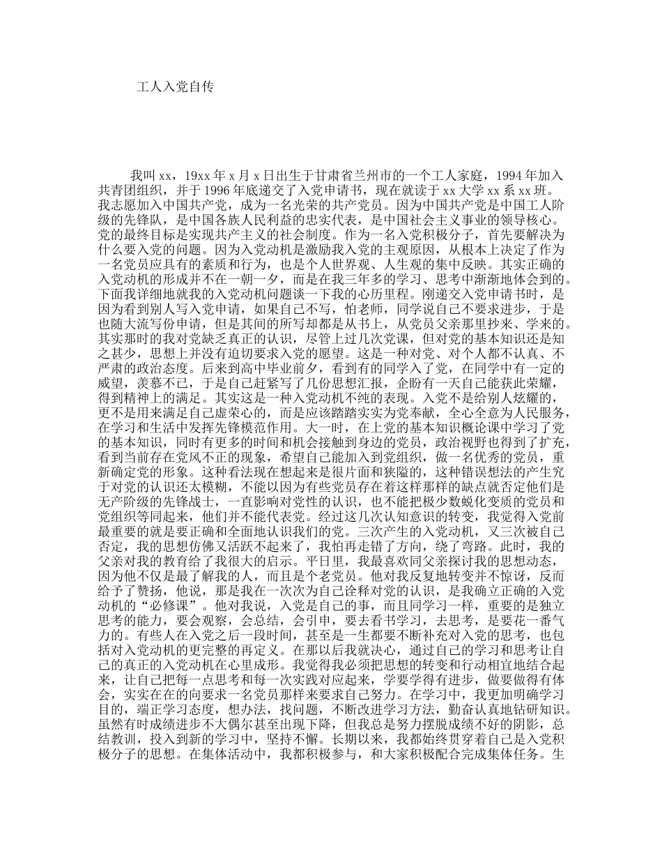 工人入党自传_第1页