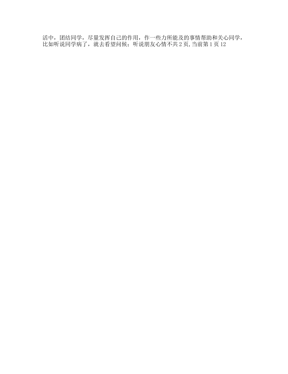 工人入党自传_第2页