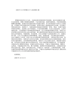 年10月积极分子入党思想汇报