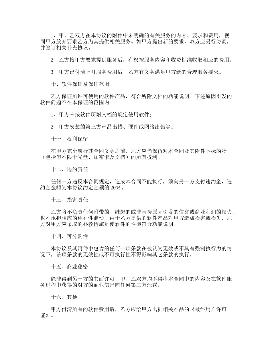 软件产品使用协议_第3页