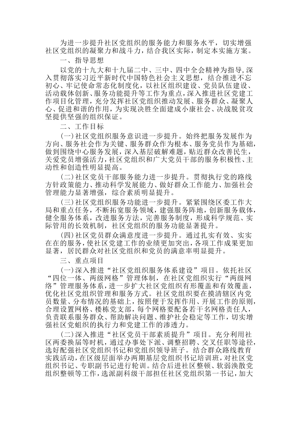 社区办团委副书记岗位竞聘稿与某社区重点党建项目实施方案材料两篇_第3页