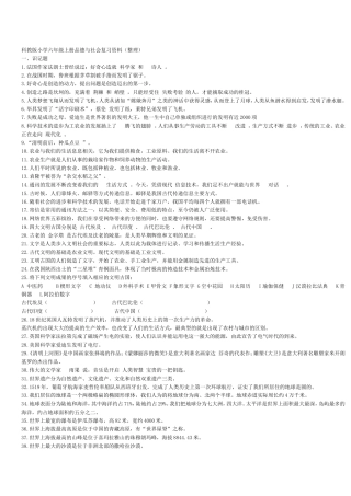 科教版小学六年级上册品德与社会复习资料（整理）