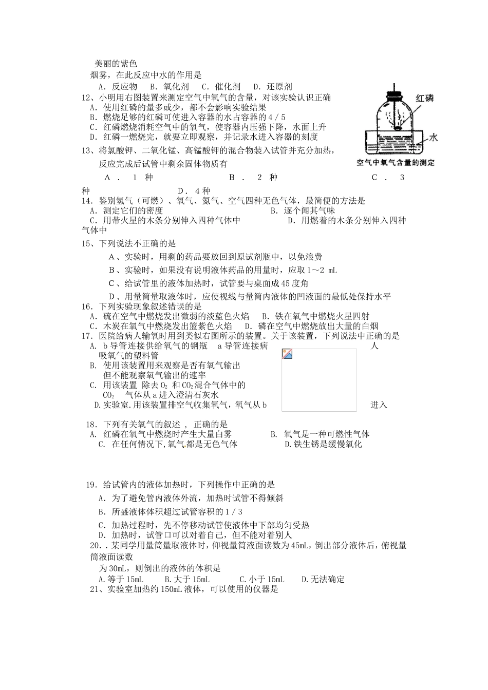 四川省攀枝花市第二初级中学九年级化学10月月考试题_第2页