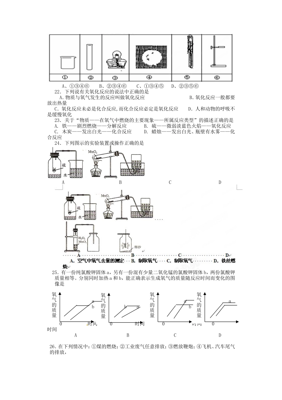 四川省攀枝花市第二初级中学九年级化学10月月考试题_第3页
