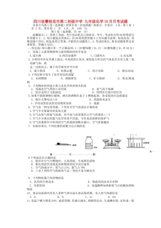 四川省攀枝花市第二初级中学九年级化学10月月考试题