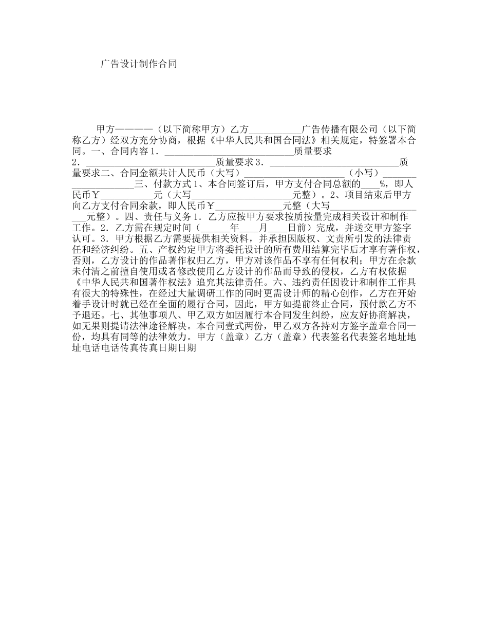 广告设计制作合同_第1页
