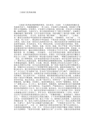 工商部门优秀演讲稿