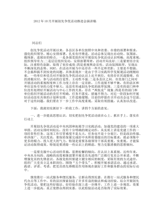 年10月开展创先争优活动推进会演讲稿